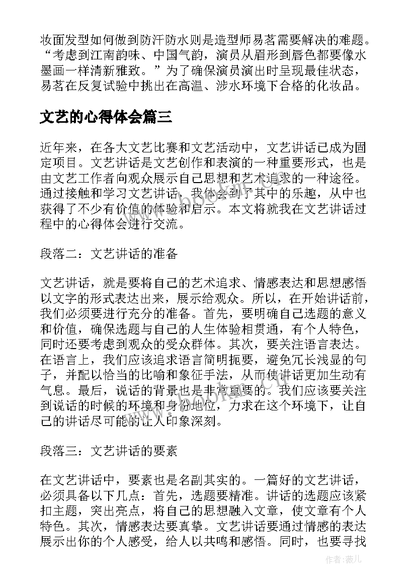 文艺的心得体会(汇总5篇)