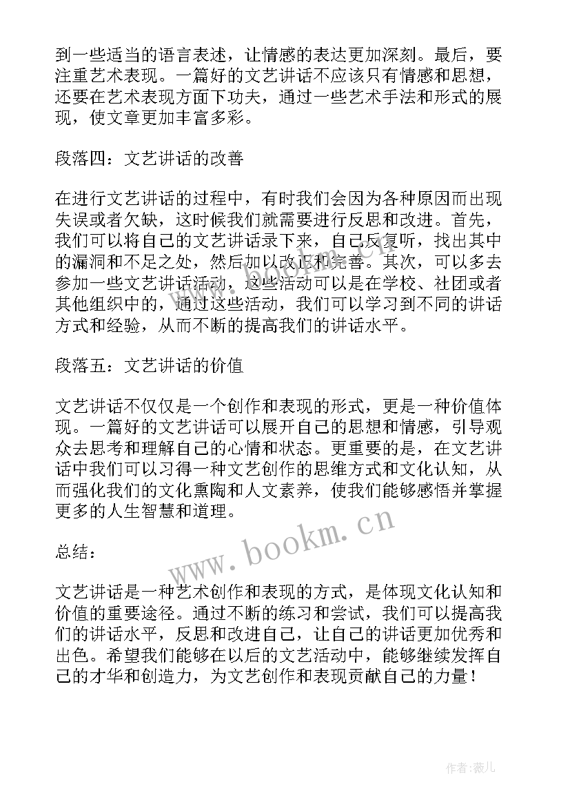 文艺的心得体会(汇总5篇)