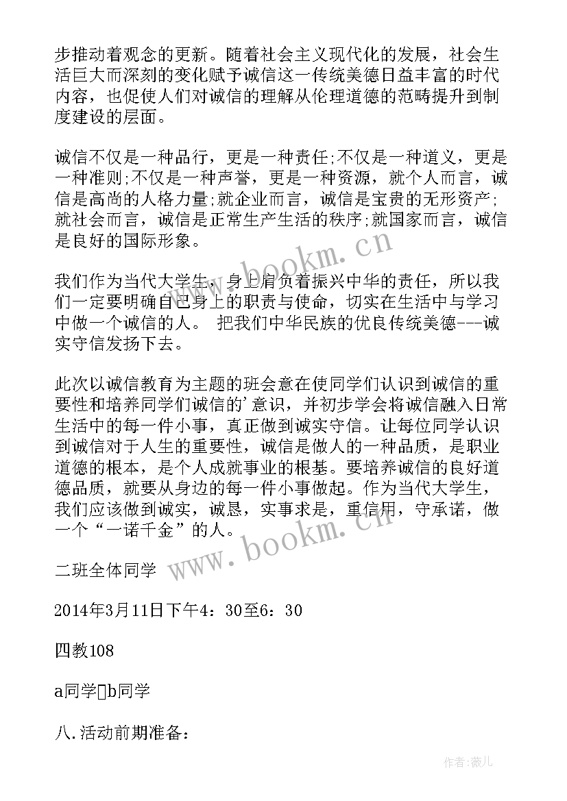 最新三不教育班会 感恩教育班会(大全6篇)