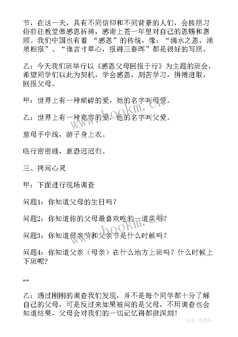 2023年第一次班会活动方案设计 班会(通用5篇)