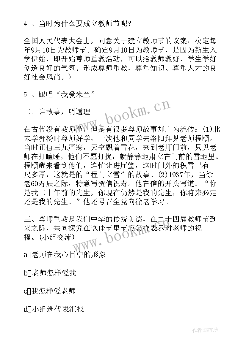 一年级诚信班会教案及反思 一年级班会教案(精选6篇)