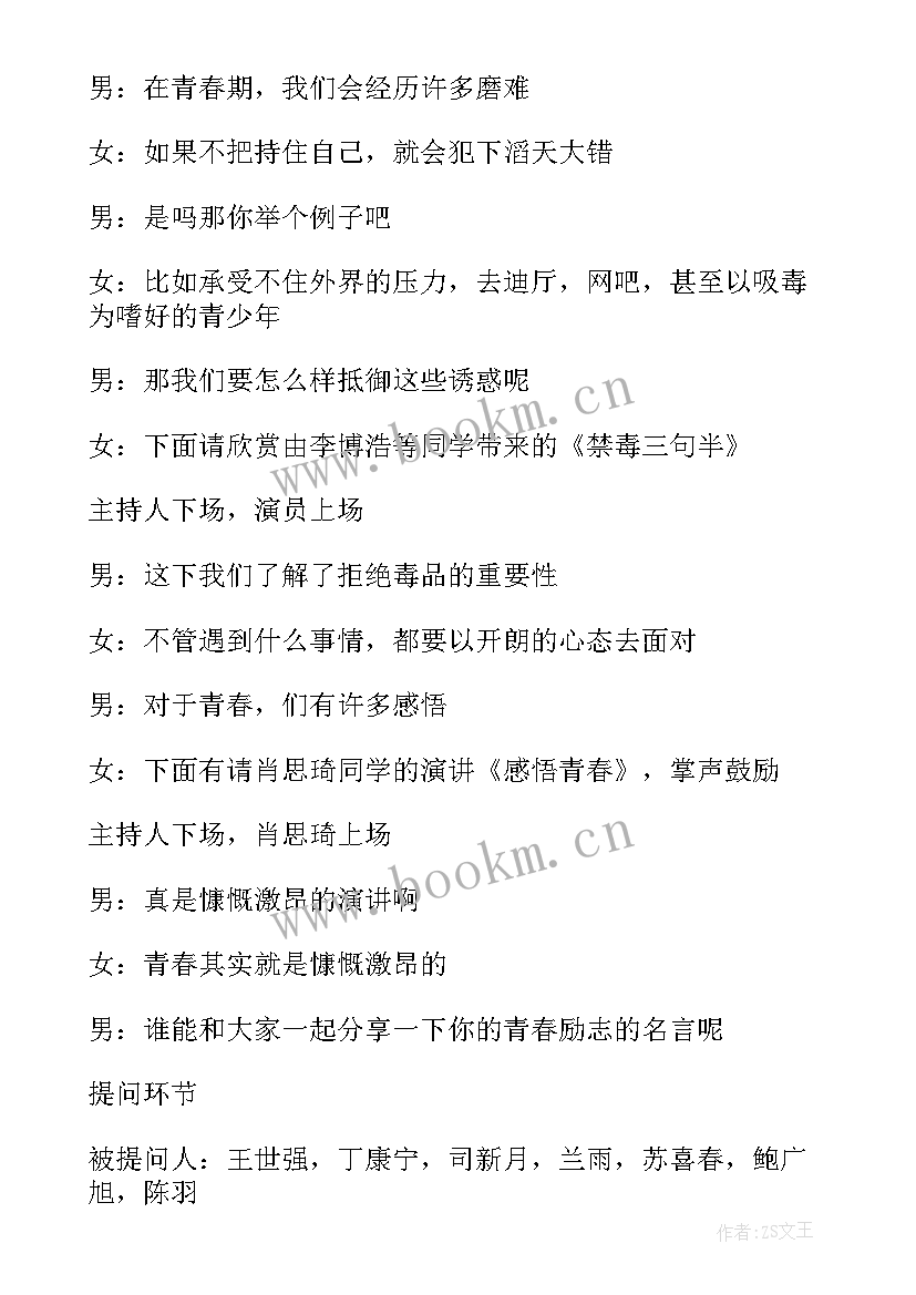 2023年励志班会名称 励志班会主持稿(大全5篇)