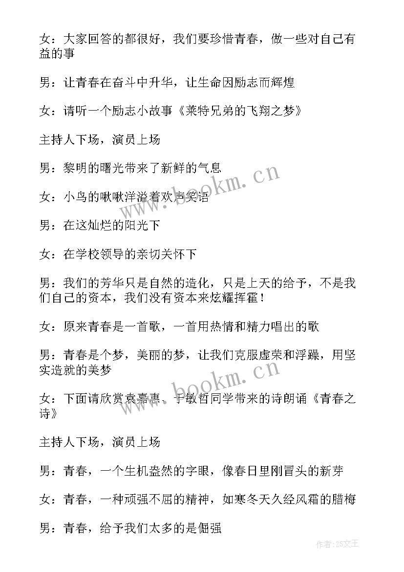 2023年励志班会名称 励志班会主持稿(大全5篇)