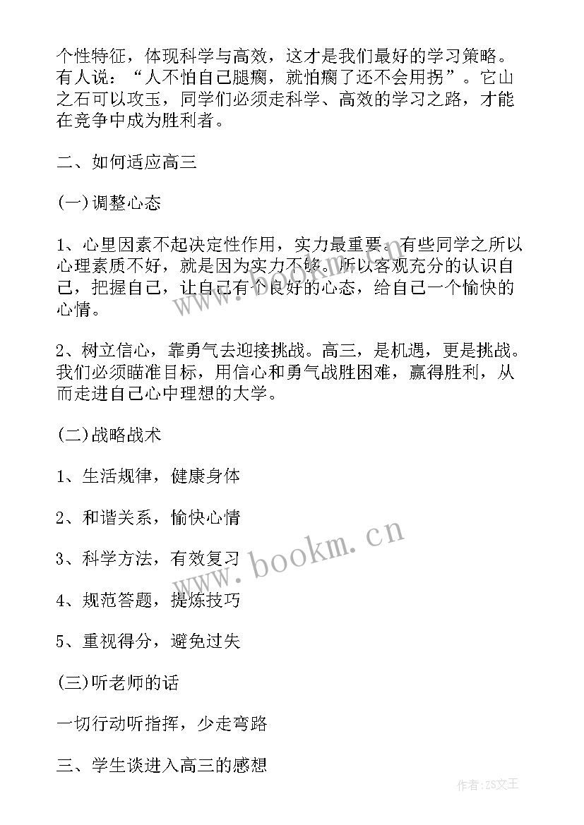 2023年励志班会名称 励志班会主持稿(大全5篇)