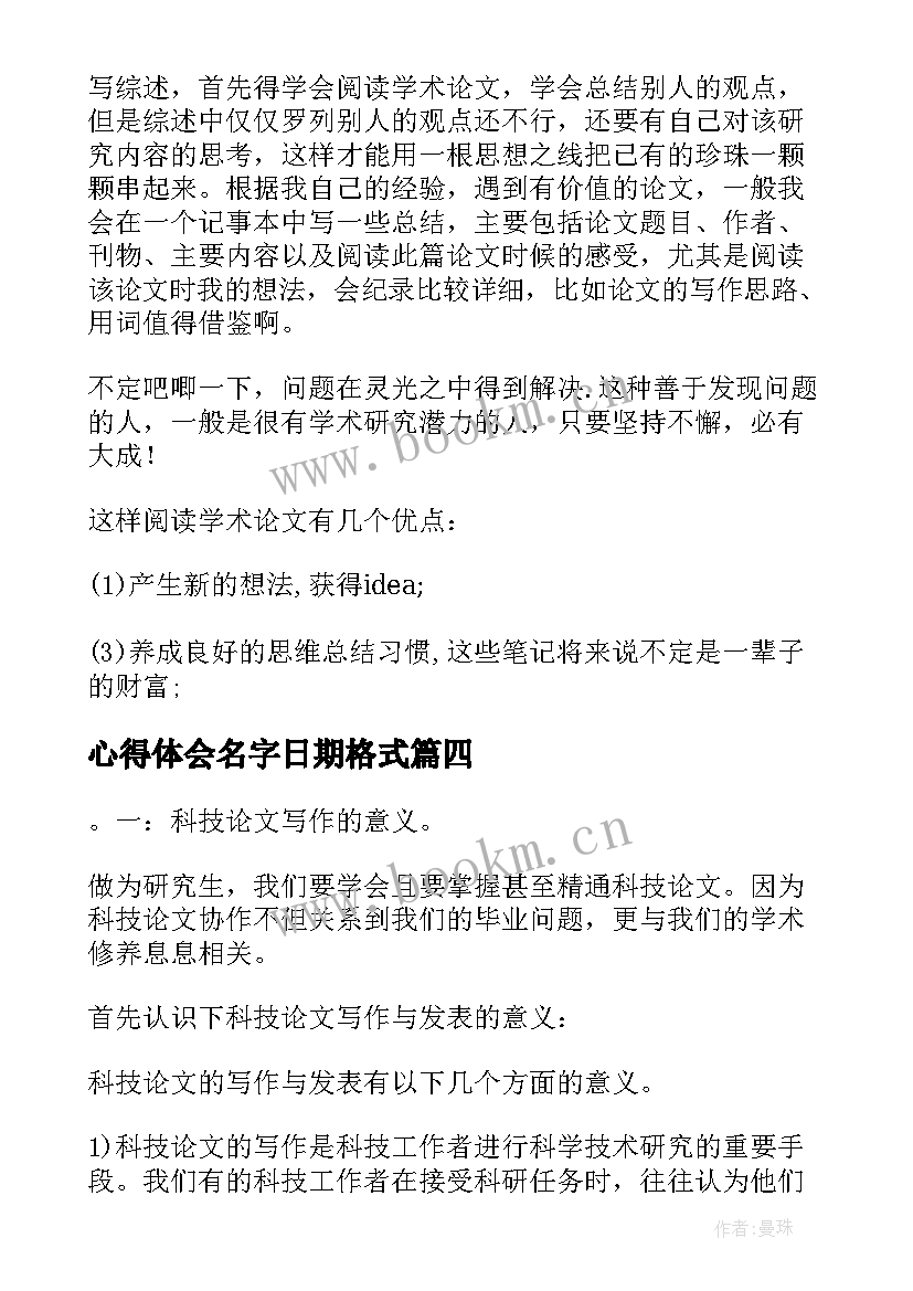 心得体会名字日期格式(优质9篇)