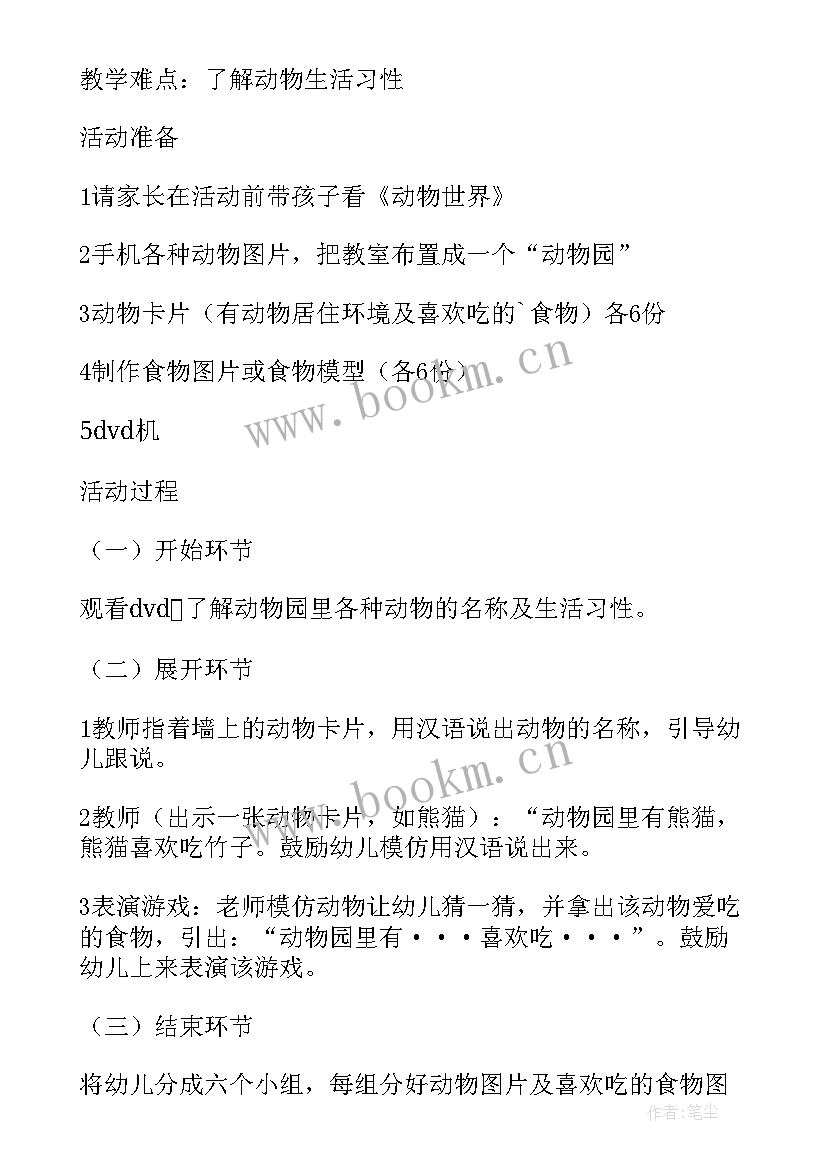 环境保护从我做起班会教案 生态文明从我做起班会教案(大全5篇)