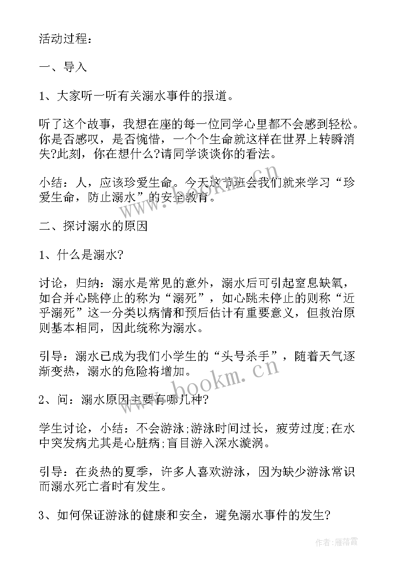 防溺水班会演讲稿二年级 防溺水班会演讲稿(优质9篇)