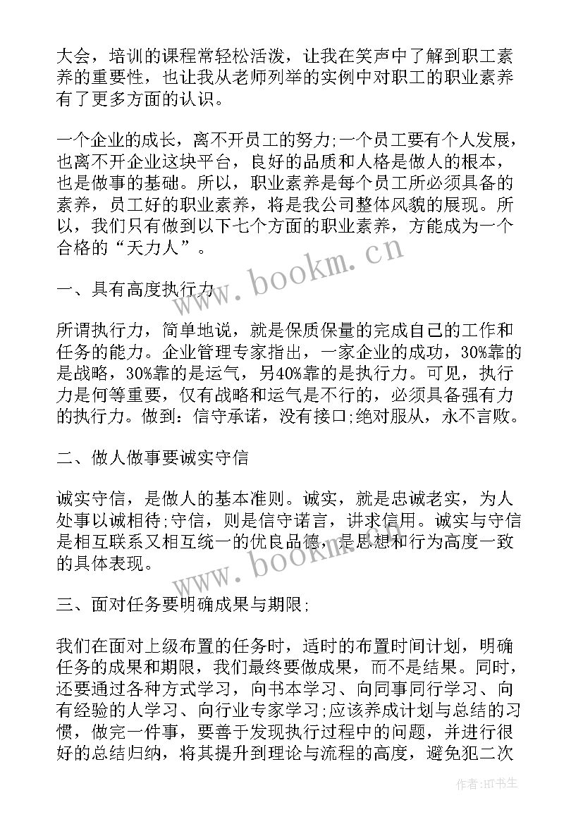 2023年提升职业素养心得体会 职业素养学生心得体会(模板7篇)