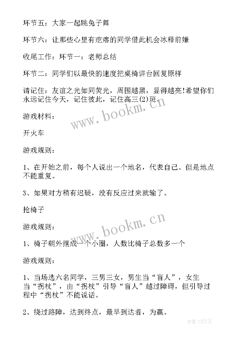 安全法规教育班会 班会设计方案感恩教育班会(汇总5篇)