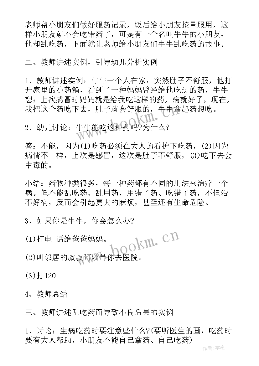 交通安全班会记录内容 小学生安全班会内容策划(优秀9篇)