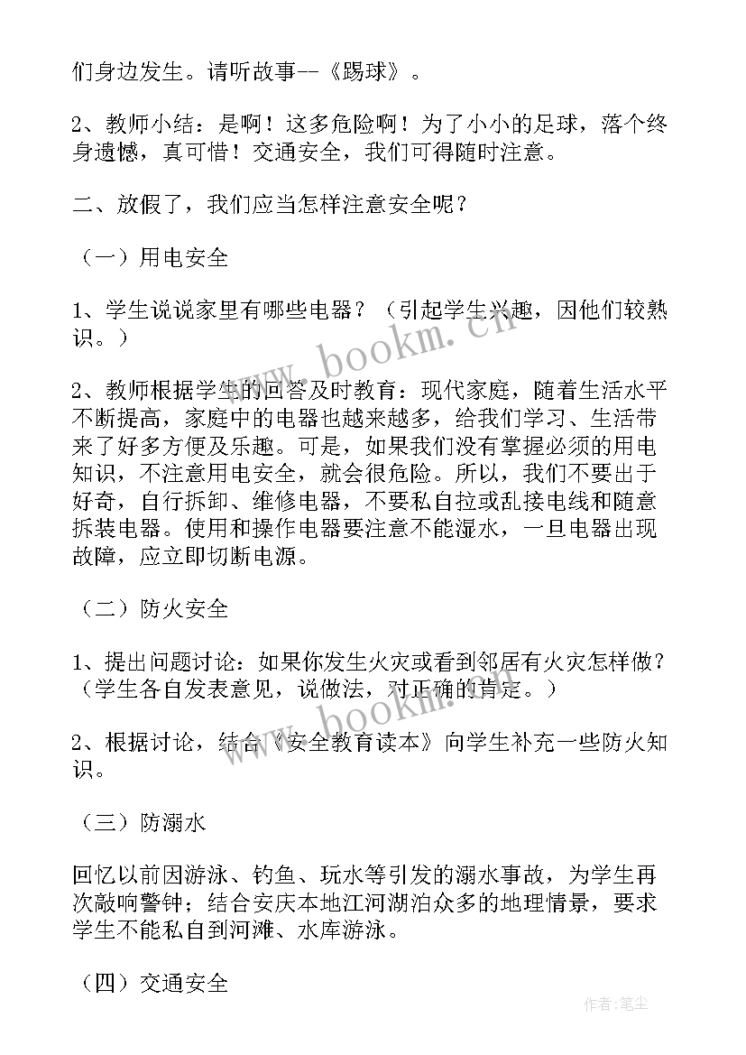 班会开学安全第一课 开学安全教育班会教案(汇总10篇)