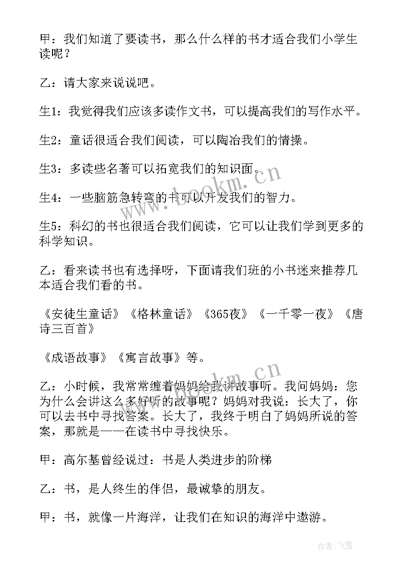 最新班会开始说 班会开场白(精选10篇)