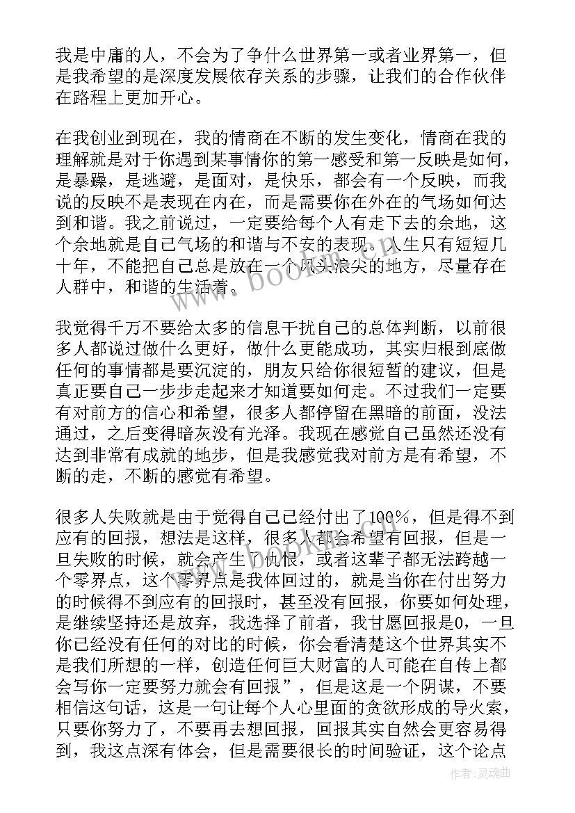 2023年创业心得与体会(大全6篇)