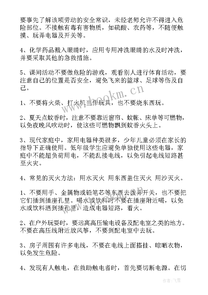 2023年自信的班会方案设计(汇总7篇)