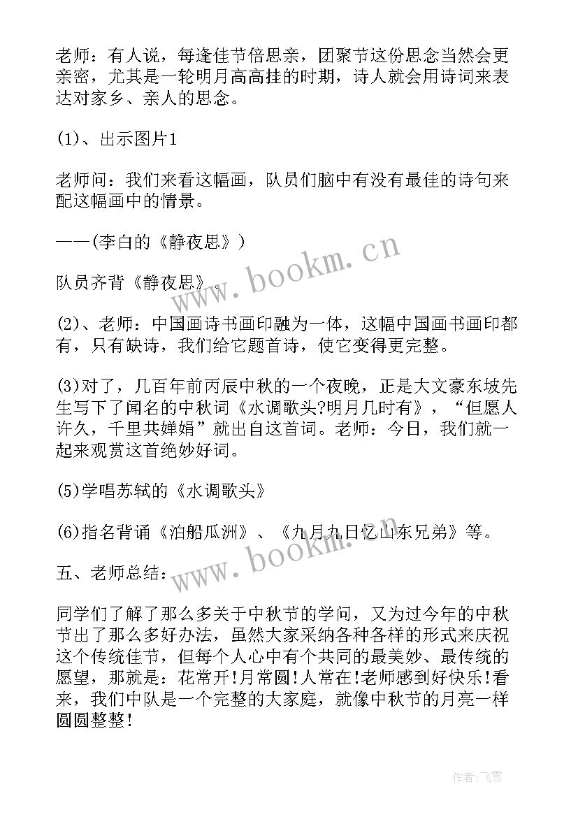 2023年自信的班会方案设计(汇总7篇)