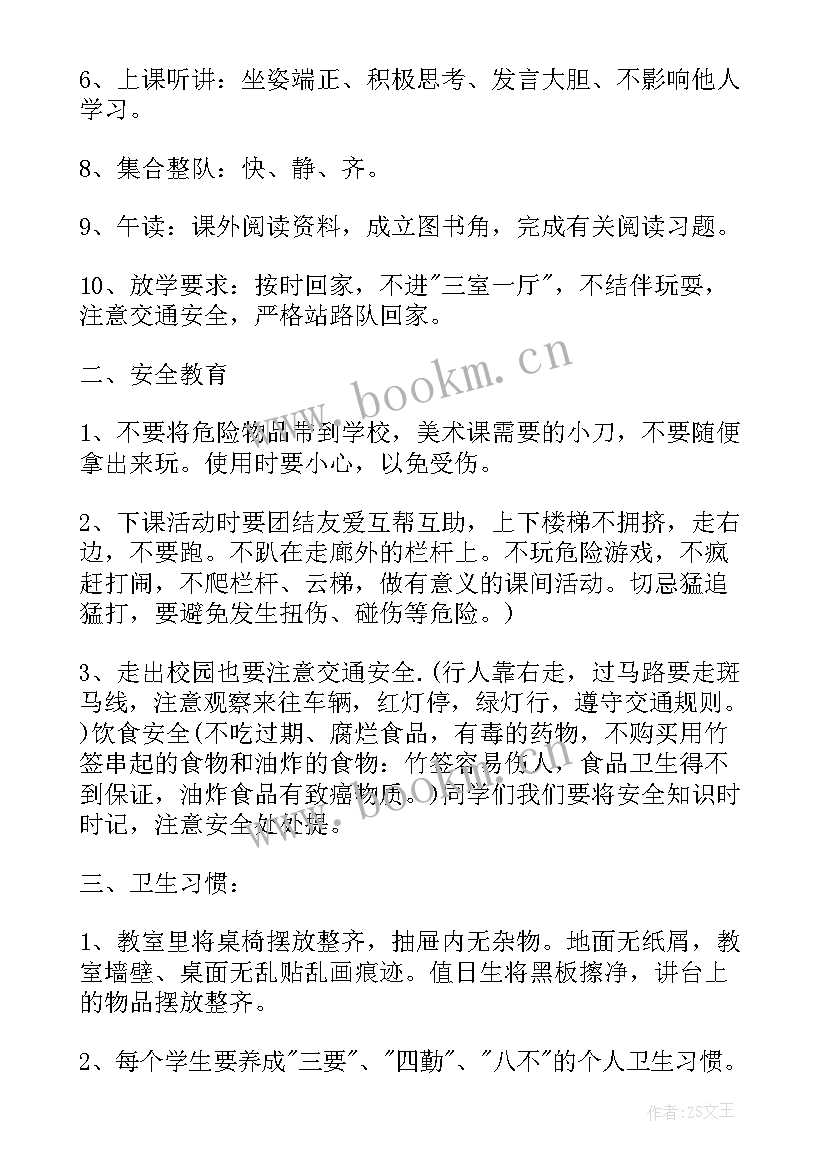 2023年小学六年级爱国主义教育班会教案(实用5篇)