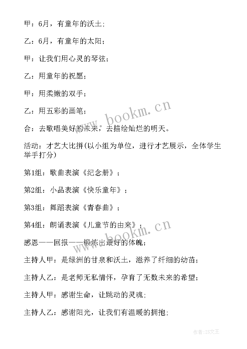 2023年小学六年级爱国主义教育班会教案(实用5篇)