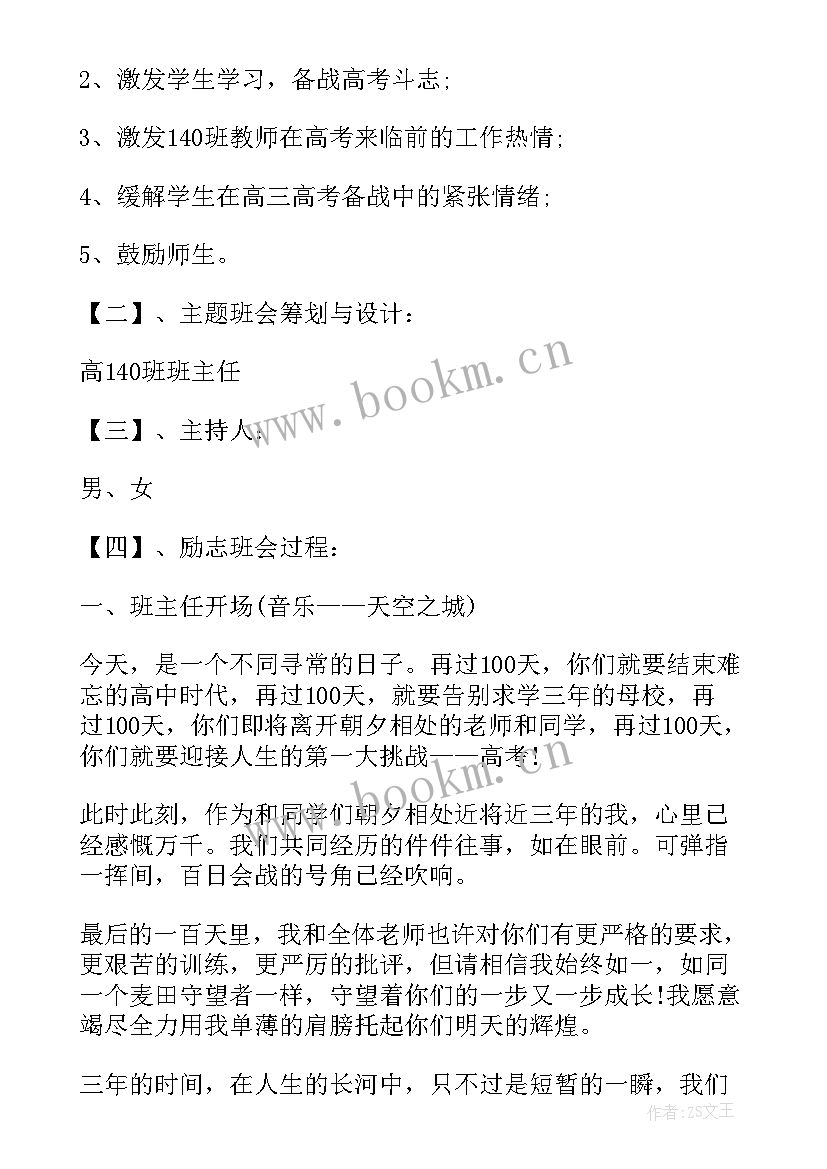 2023年小学六年级爱国主义教育班会教案(实用5篇)