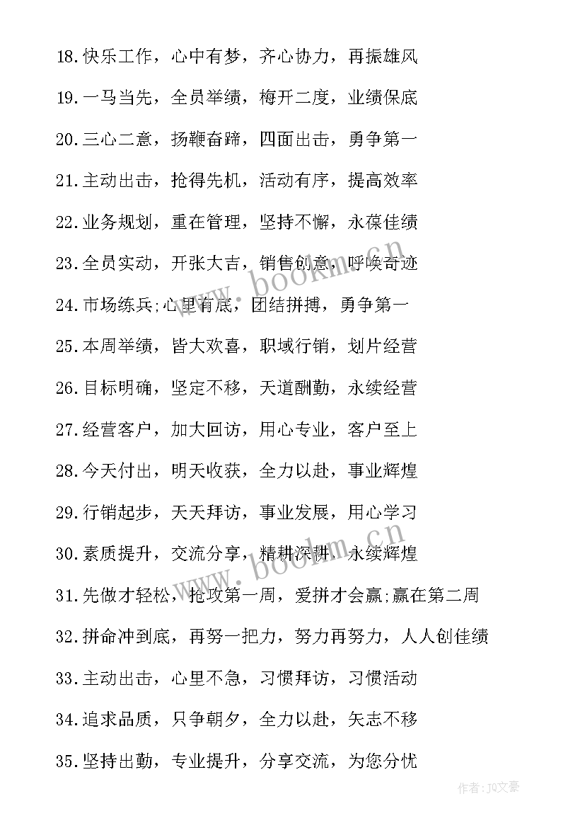 最新团队励志语录经典文章 团队励志寄语(模板10篇)