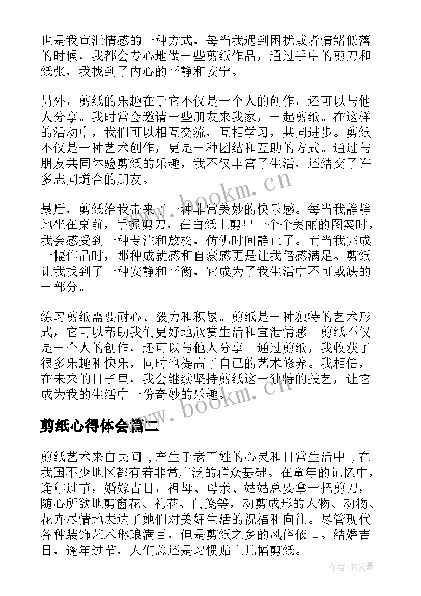 剪纸心得体会(优质6篇)