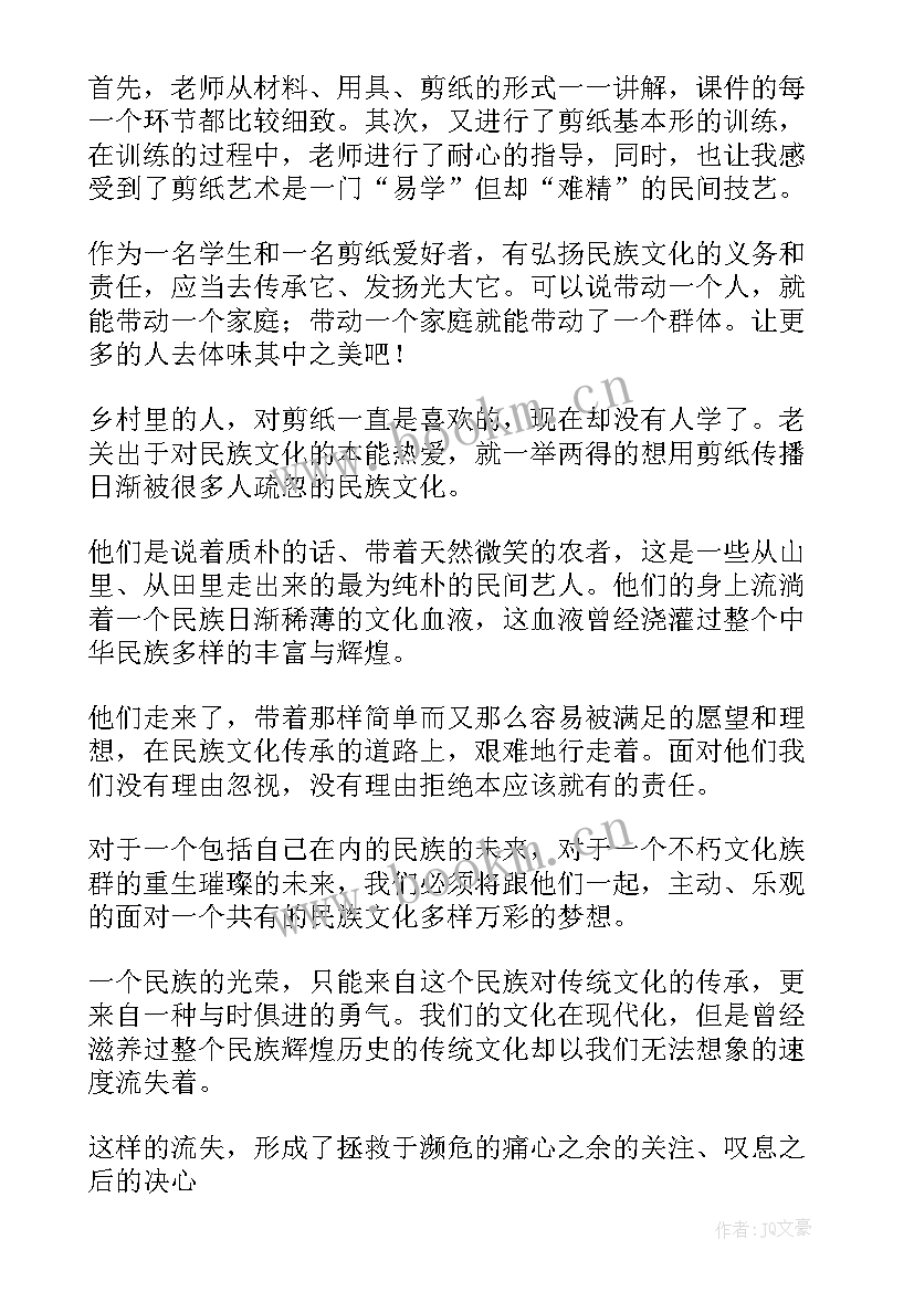 剪纸心得体会(优质6篇)