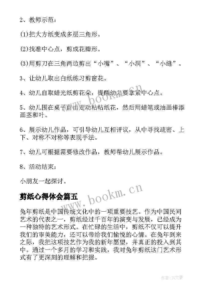 剪纸心得体会(优质6篇)