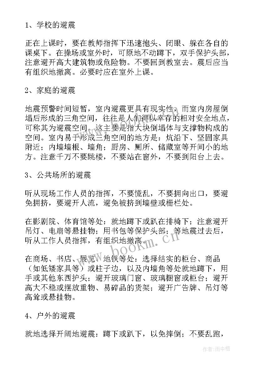 2023年防震演练班会记录表 防震安全班会教案(模板10篇)