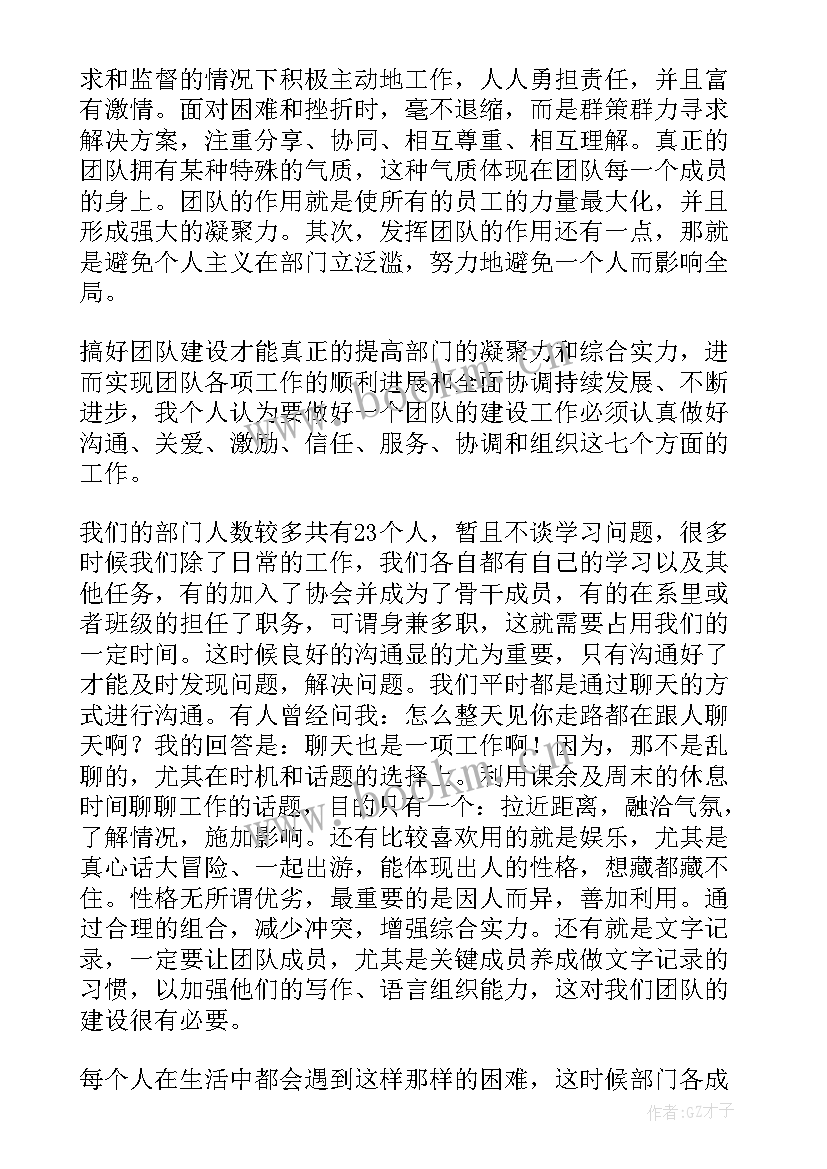 最新团队骑行活动中体会到 团建培训心得体会(实用10篇)