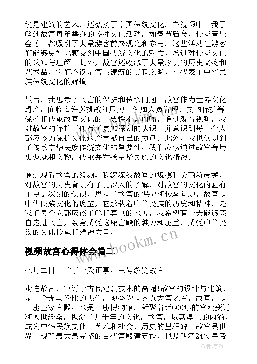 视频故宫心得体会 看视频故宫心得体会(模板6篇)