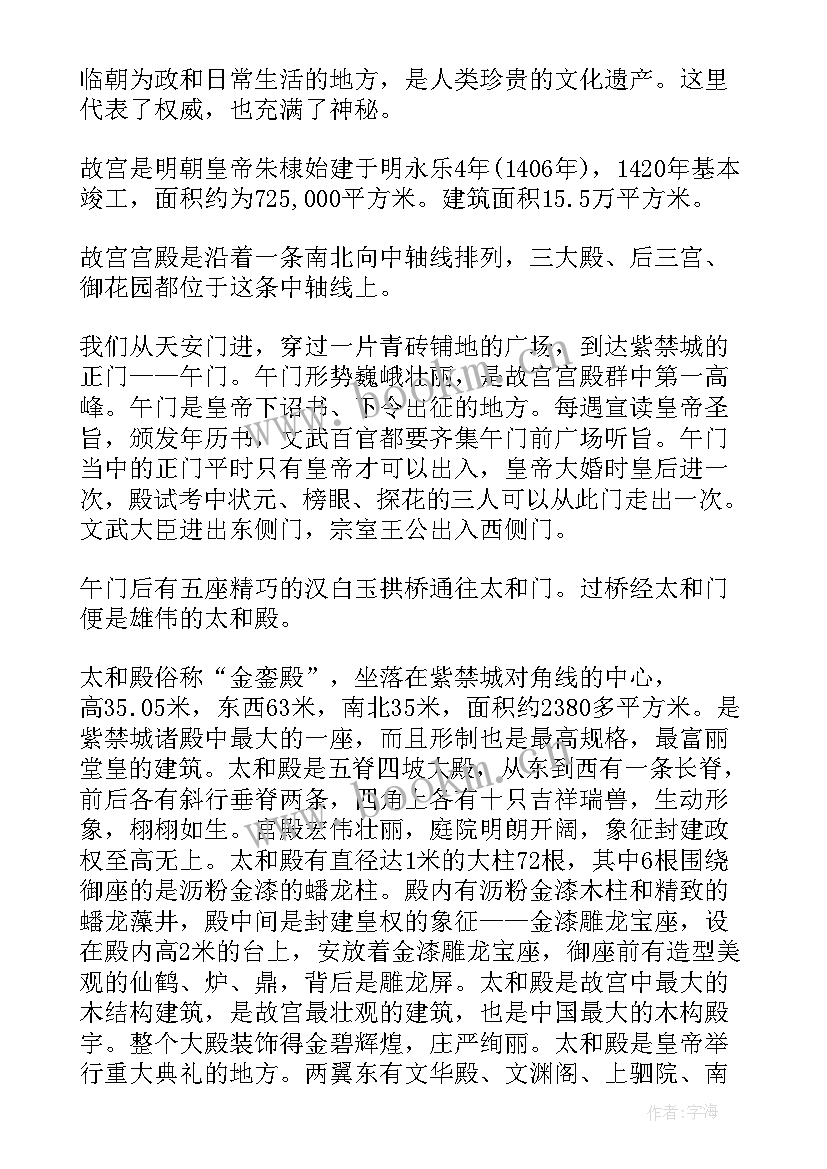 视频故宫心得体会 看视频故宫心得体会(模板6篇)