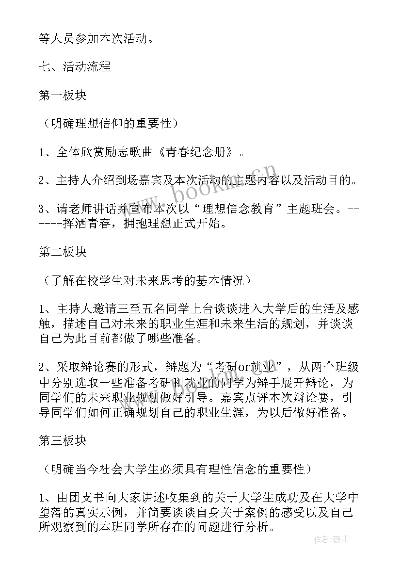 2023年改革开放专题班会活动内容 班会策划书(通用7篇)