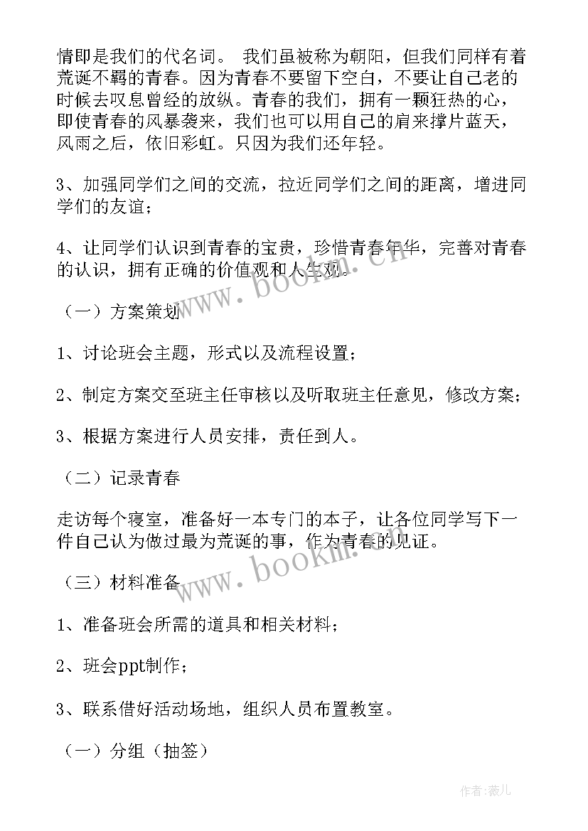 2023年改革开放专题班会活动内容 班会策划书(通用7篇)