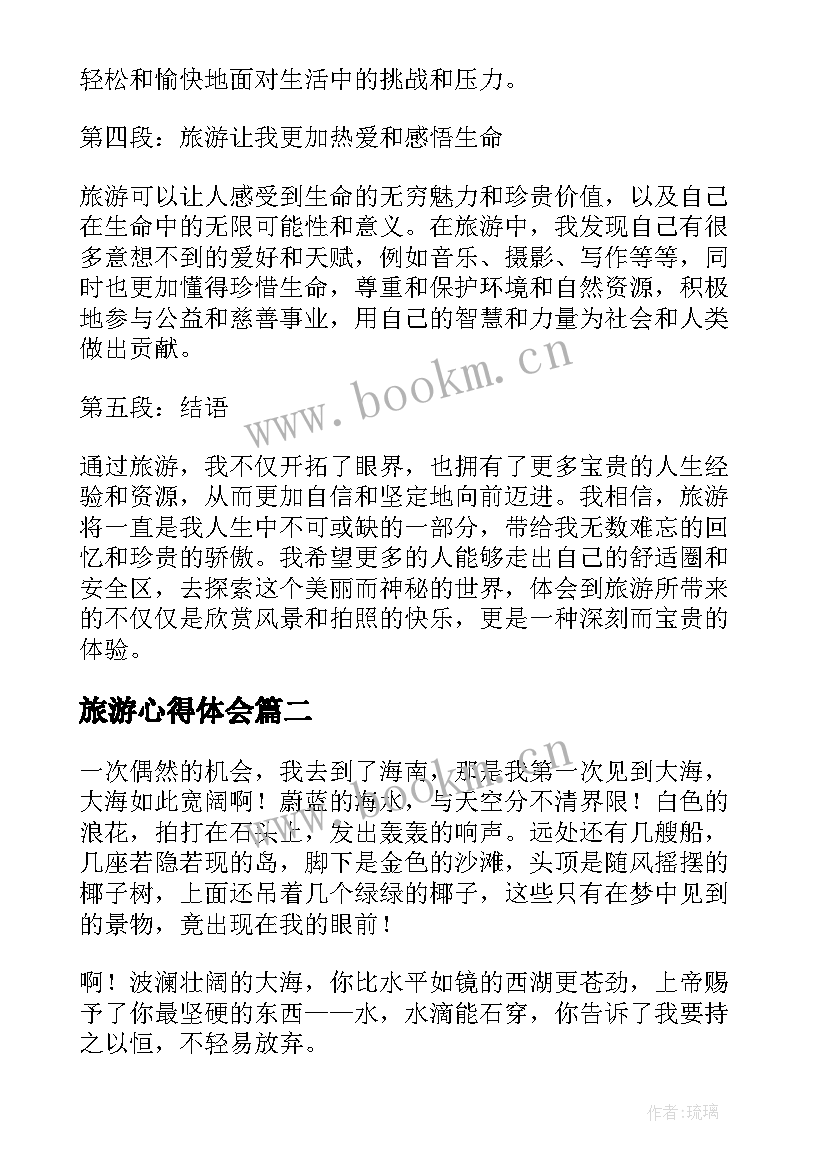 最新旅游心得体会 旅游了心得体会(模板7篇)