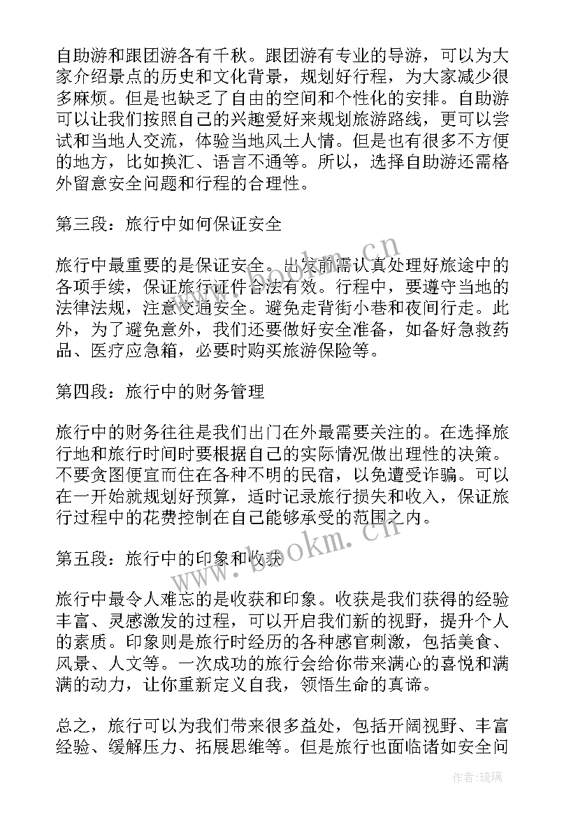 最新旅游心得体会 旅游了心得体会(模板7篇)