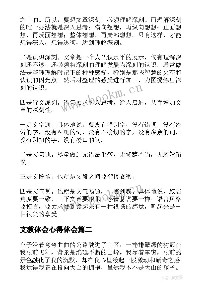 2023年支教体会心得体会(通用10篇)