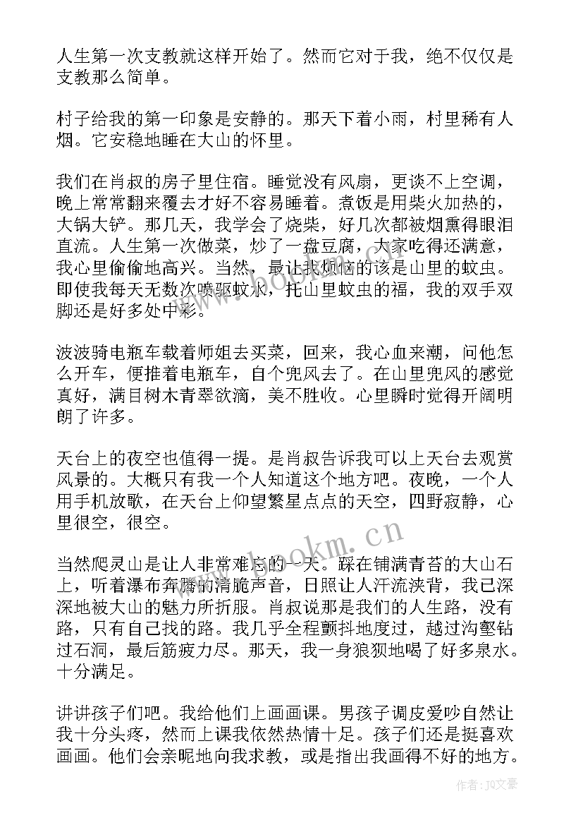 2023年支教体会心得体会(通用10篇)