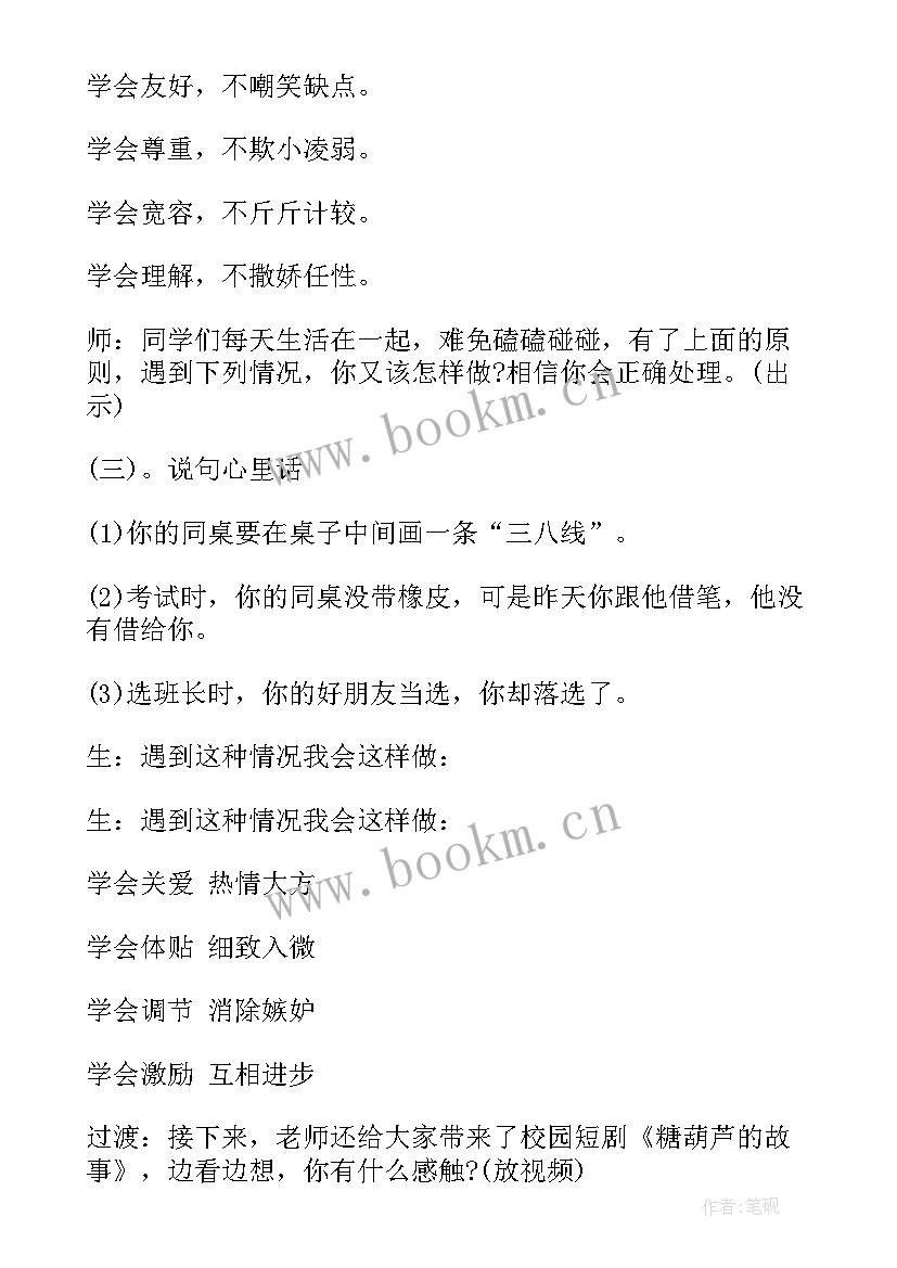 禁毒教育班会教案小学(优质5篇)