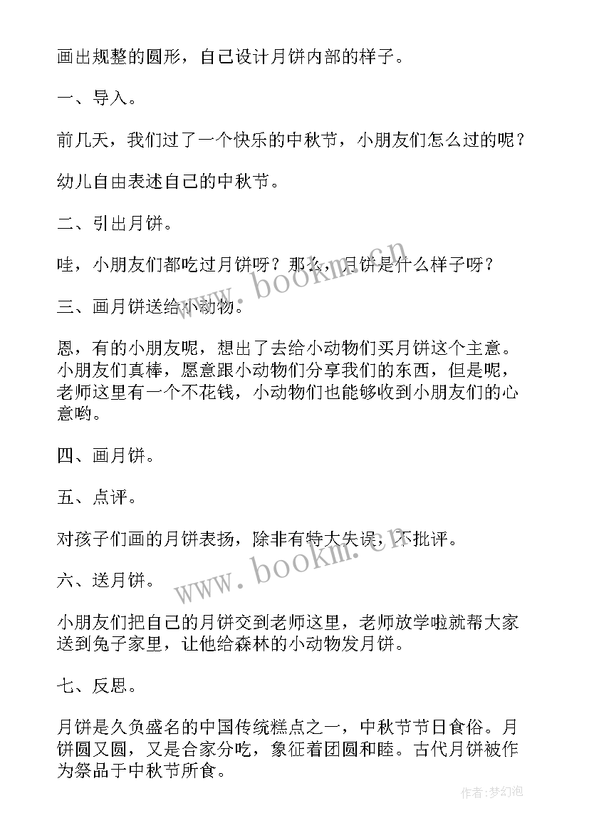 2023年大班中秋班会记录内容 中秋节班会的教案(实用6篇)