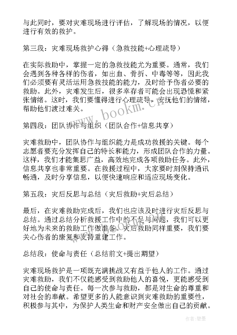 最新现场救护心得体会 应急救护培训心得体会(大全7篇)