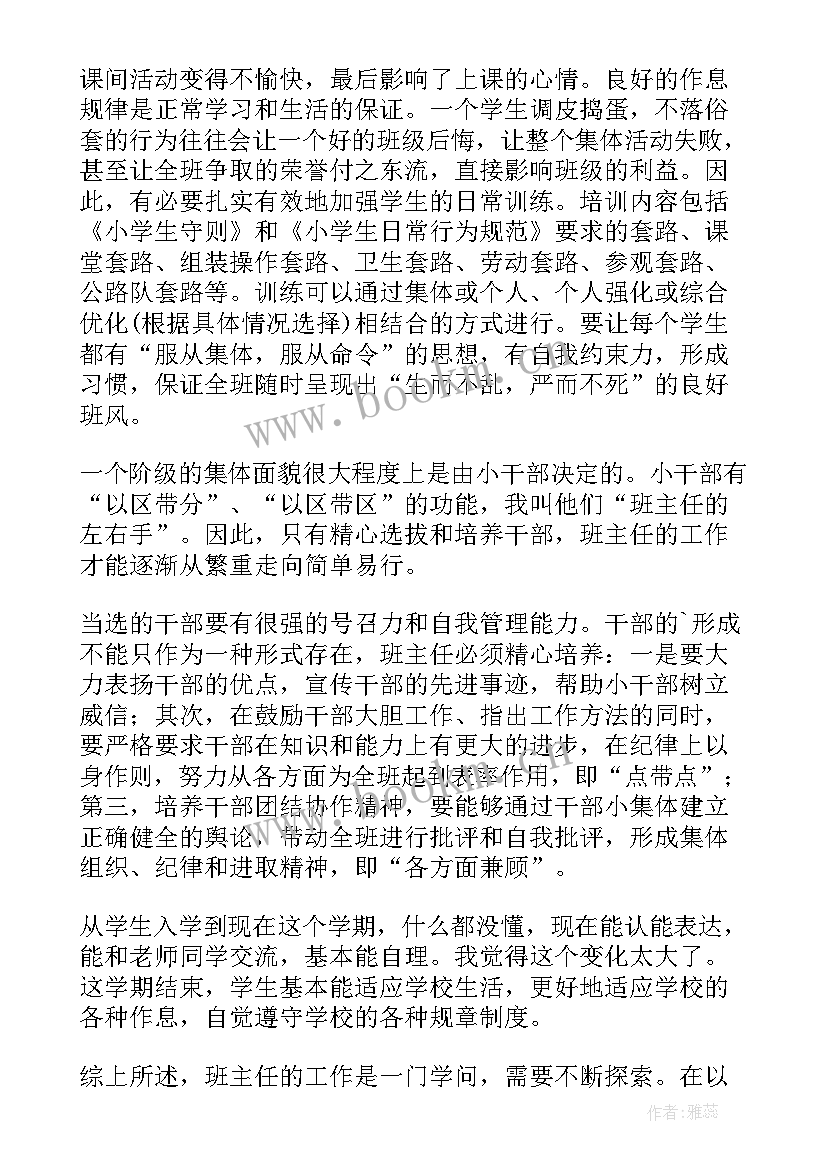 教师读书心得体会(汇总7篇)