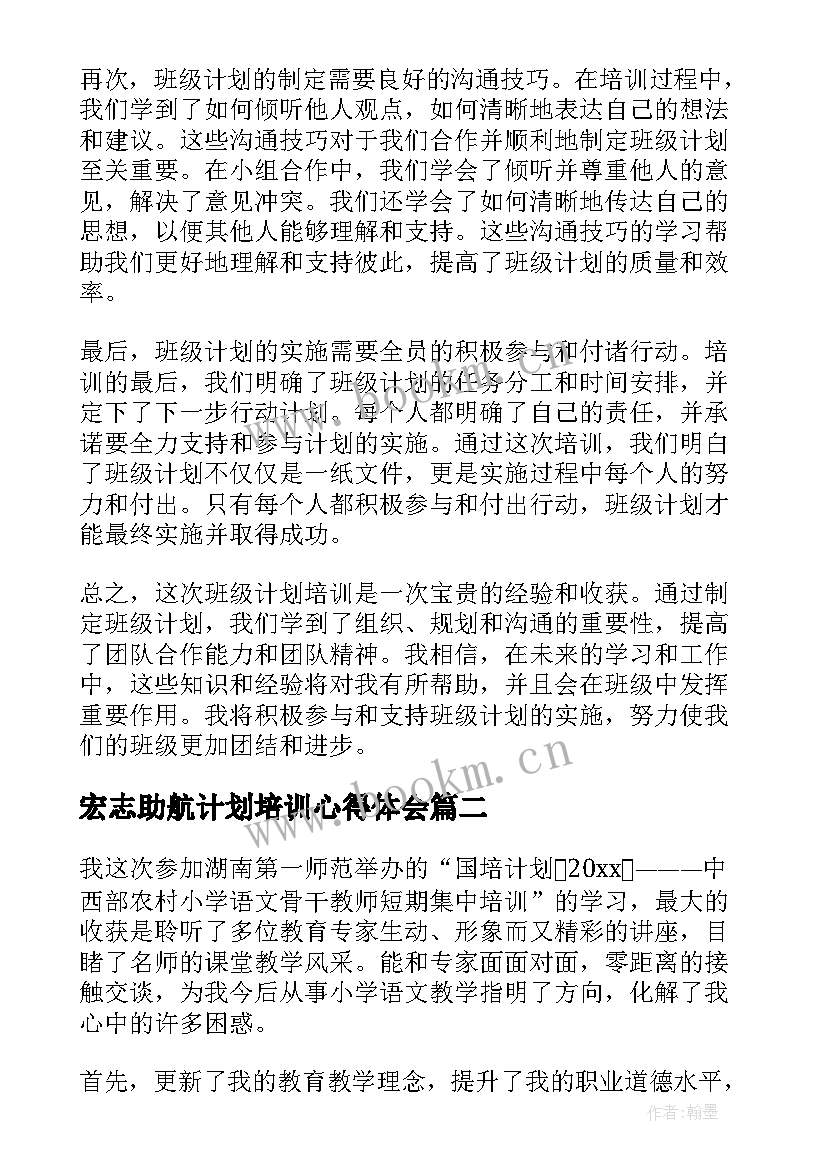 最新宏志助航计划培训心得体会(优质10篇)