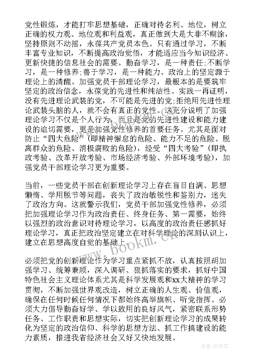 2023年加强党性修养 党性修养心得体会(模板10篇)