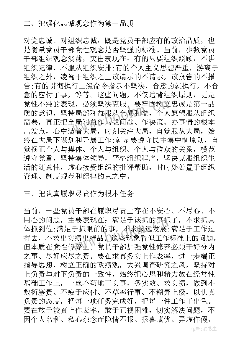 2023年加强党性修养 党性修养心得体会(模板10篇)