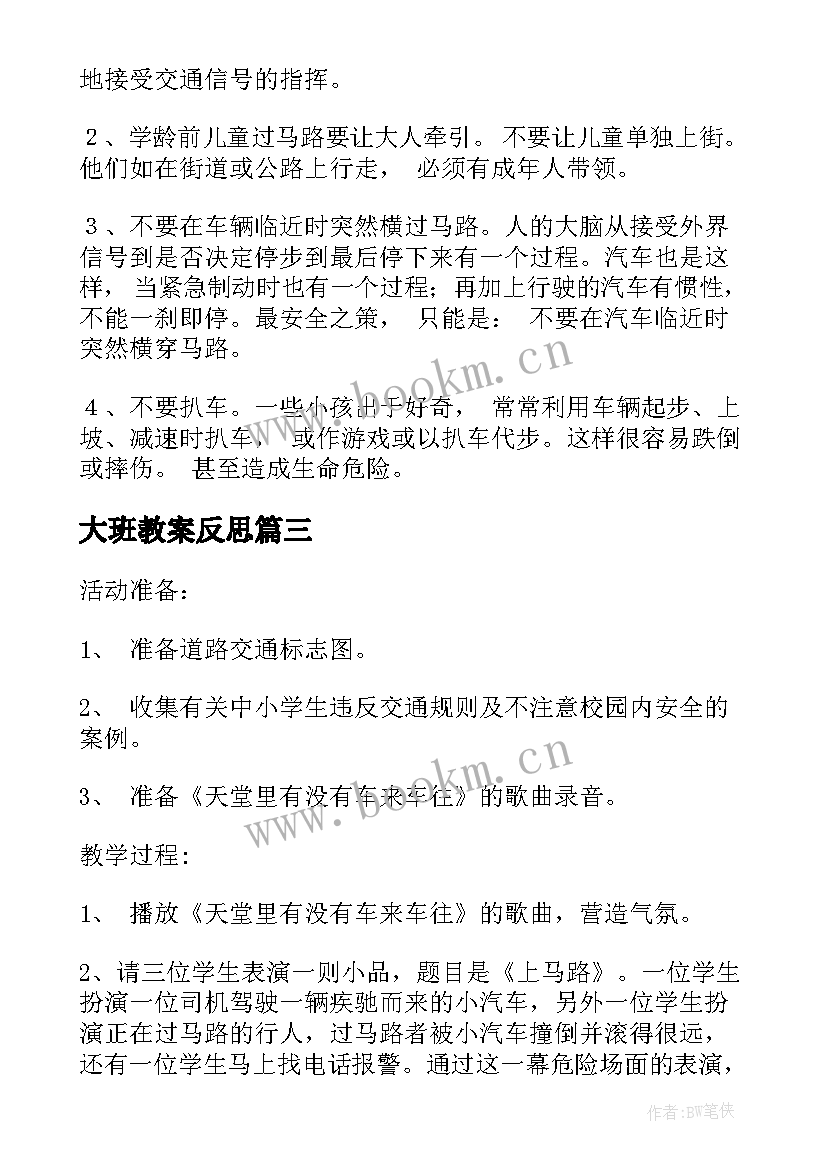 最新大班教案反思(通用6篇)