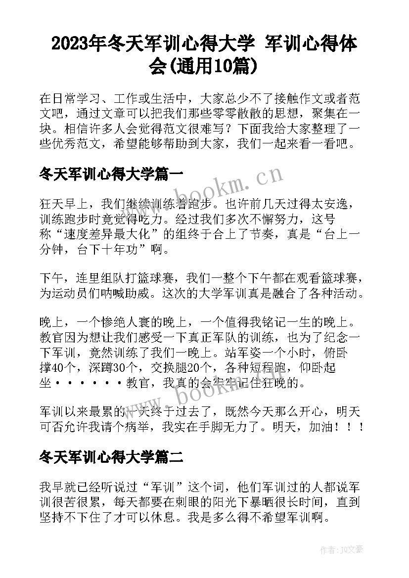 2023年冬天军训心得大学 军训心得体会(通用10篇)