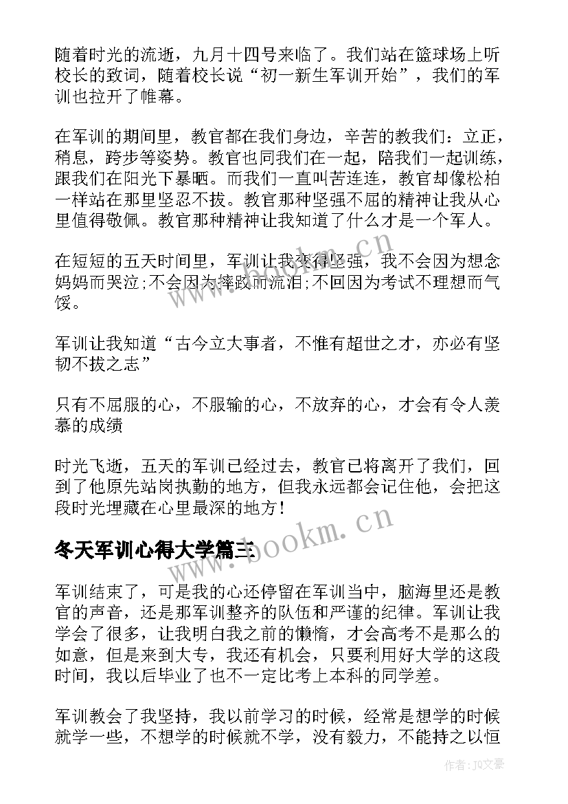 2023年冬天军训心得大学 军训心得体会(通用10篇)