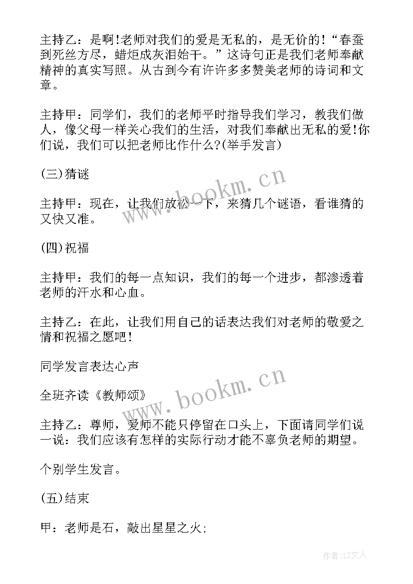 2023年中学班会教案(汇总5篇)