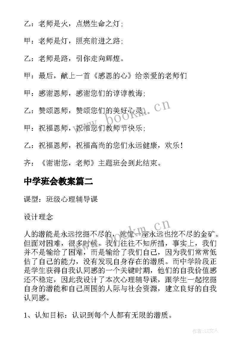 2023年中学班会教案(汇总5篇)