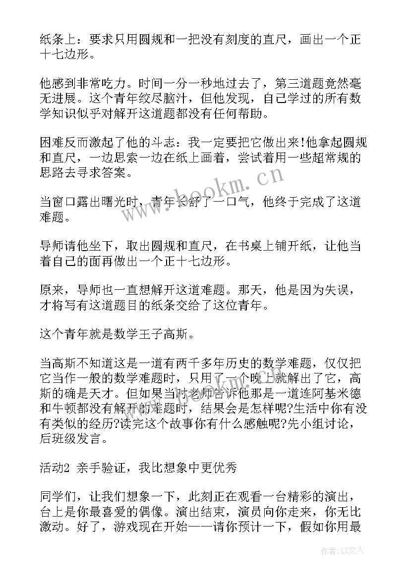 2023年中学班会教案(汇总5篇)