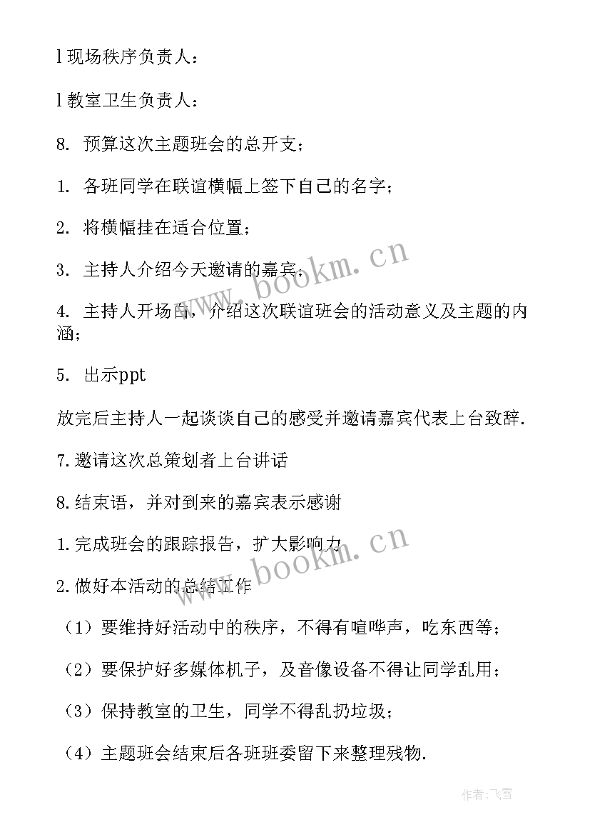 最新青春班会主持词(汇总10篇)